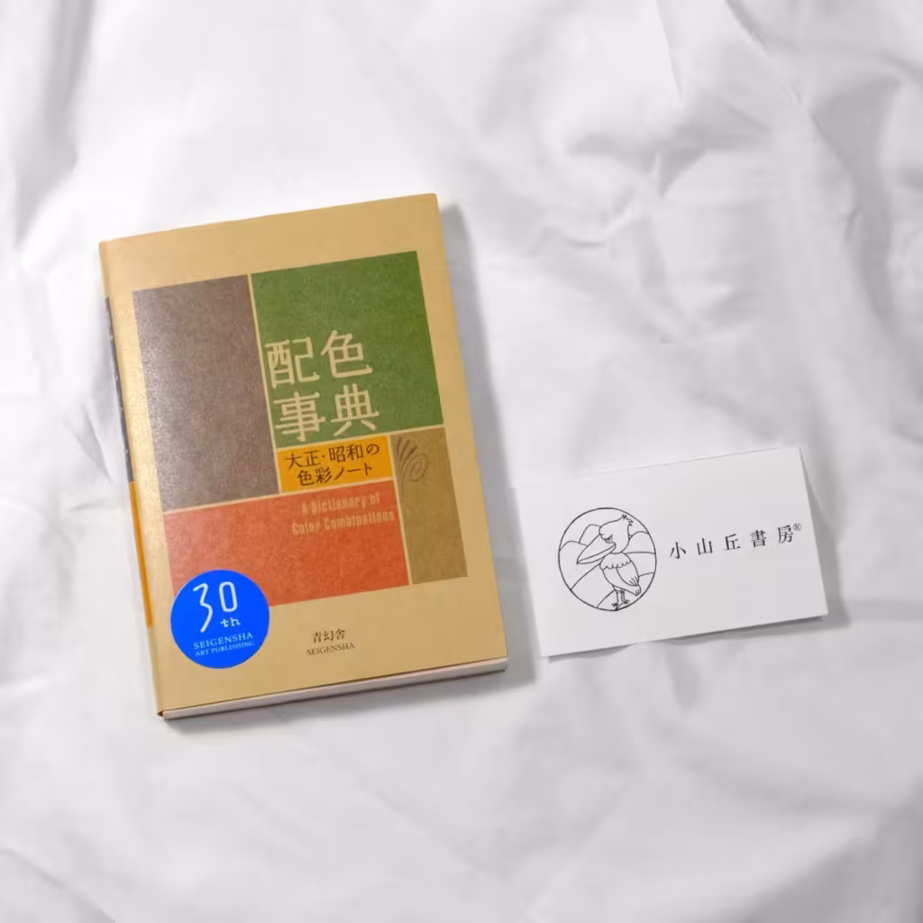 配色事典第一集