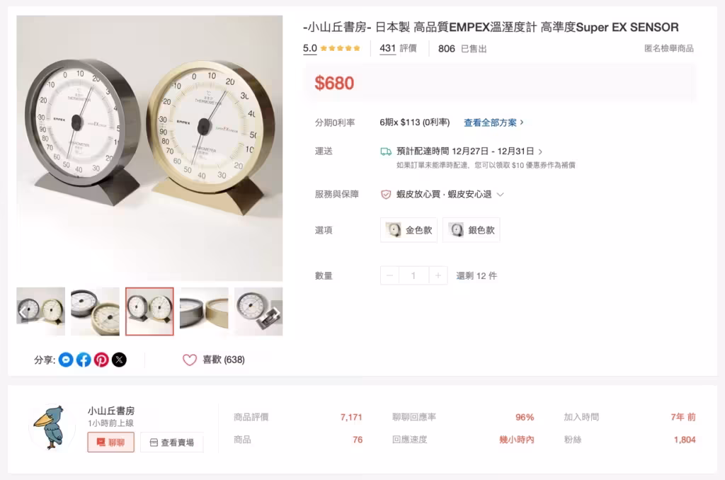溫濕度計 蝦皮推薦賣場