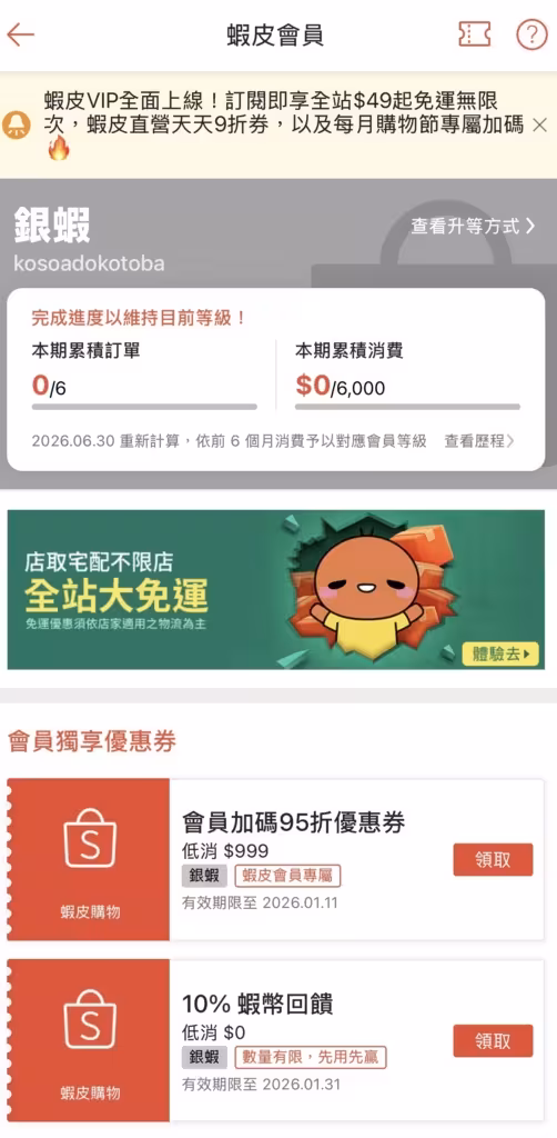 文具店推薦-小山丘書房 蝦皮優惠券怎麼領