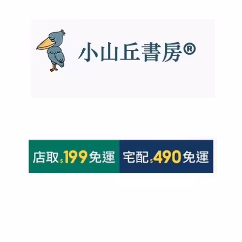 【文具店免運推薦】小山丘書房-蝦皮賣場 全賣場免運中！！