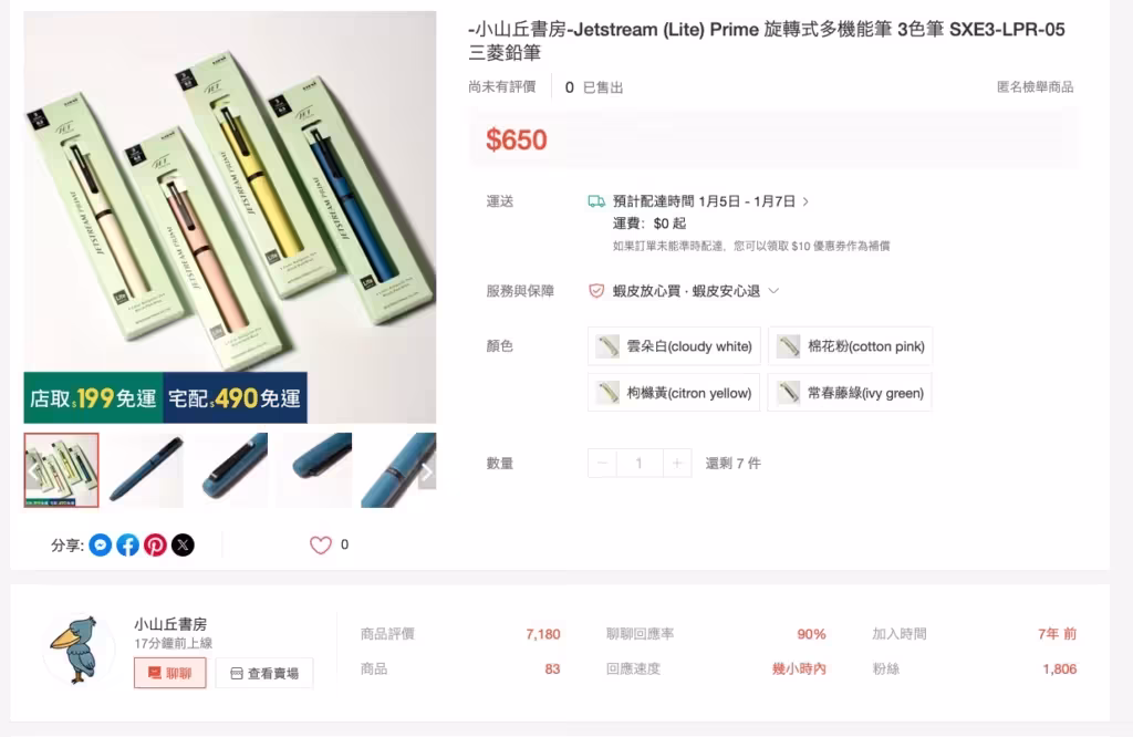 文具店推薦-小山丘書房 免運費