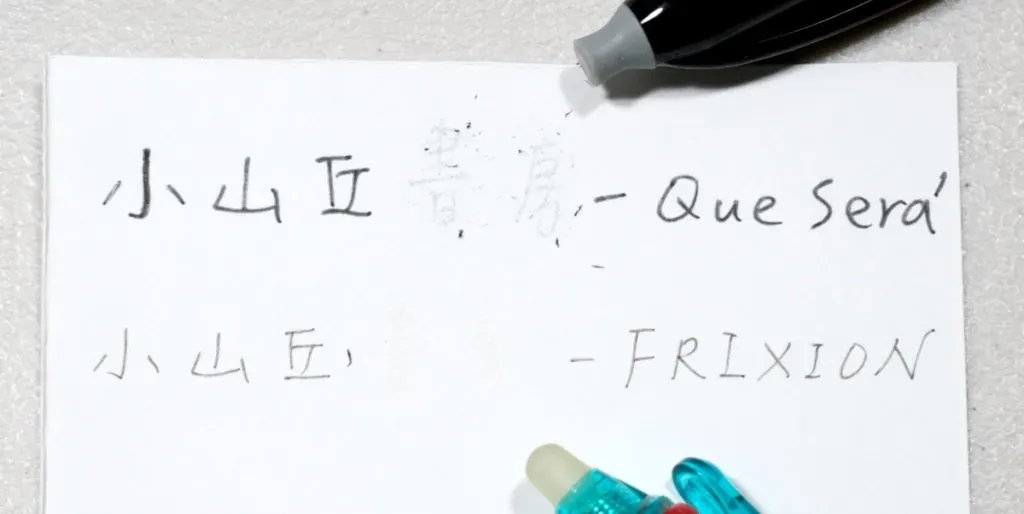 Sailor Que Sera和Pilot Frixion的擦拭後比較